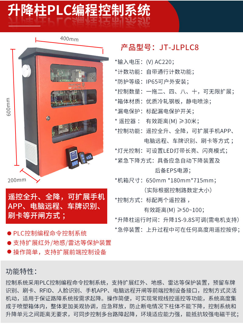 升降柱PLC编程控制系统JT-JLPLC8图.jpg